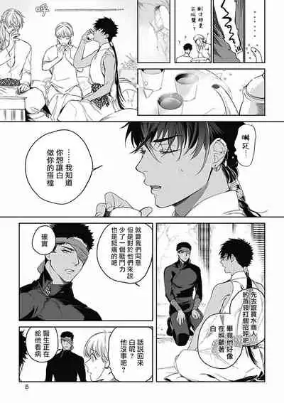 Sahara no Sekiganrou | 撒哈拉的独眼狼 1-6