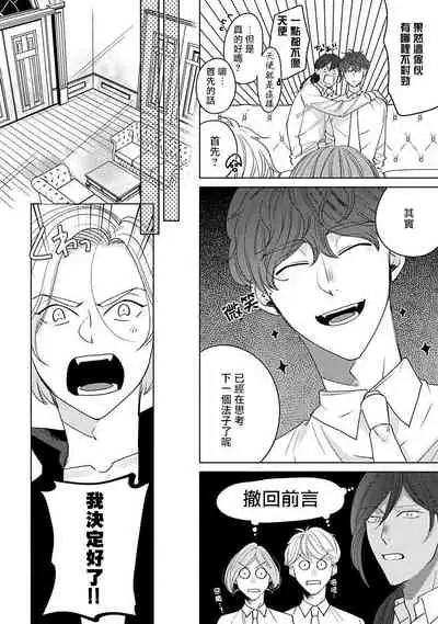 Furetaku Nattara, Kaette Oide | 回到我这里来吧 倘若你想要触碰的话 Ch. 1-3