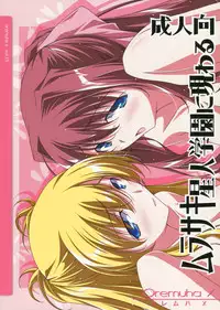 (SC50) [Oremuha X (Kikuchi Tsutomu)] Murasaki Seijin Gakuen ni Kawaru (D.C. II ~Da Capo II~)