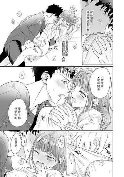 Yuunou Engineer ni wa Ura no Kao ga Aru Watashi o Kaihatsu suru Dekiai Step | 能干程序员隐藏的一面 把我“开发”的溺爱步骤 1-8