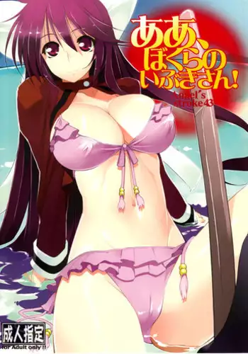 [AXZ (Ryuuta)] Infinite Chifuyu-nee! Angel's stroke 54 (IS <Infinite Stratos>) [Chinese] [瓜皮个人汉化]