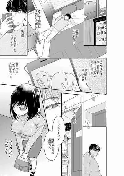 Anata no Otto, Netotte masu. ~Shinya no Esthe de Nurunuru Sounyuu 01-20
