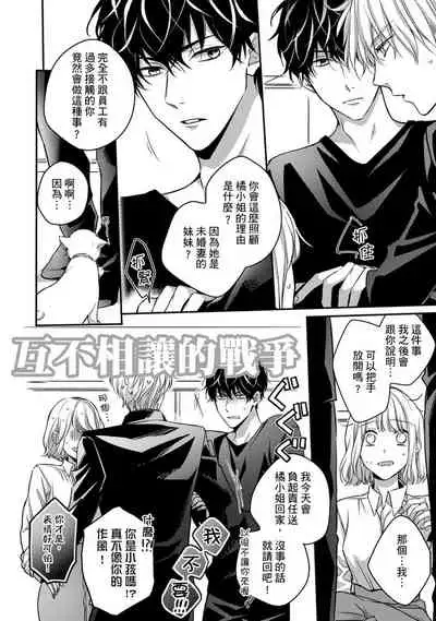 [Shichigatsu Motomi] Sonna Kao shite, Sasotteru? ~Dekiai Shachou to Migawari Omiaikekkon!?~ 1-10| 這種表情，在誘惑我嗎？~溺愛社長和替身相親結婚！？ [Chinese] [拾荒者汉化组]