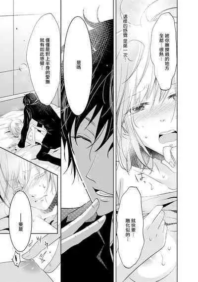 Mottomo Yasashii Koroshikata - The most gentle how to kill. 1 | 最溫柔的殺人方法