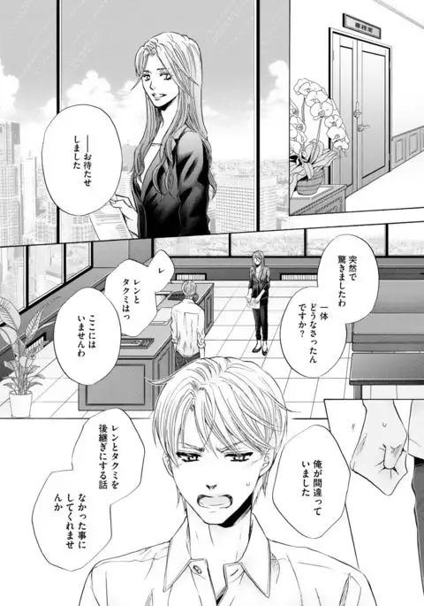 Futari no Musuko ni Nerawarete Imasu 2