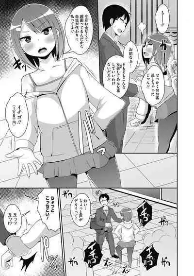 [Chinzurena] Mesu Danshi ni Goyoujin