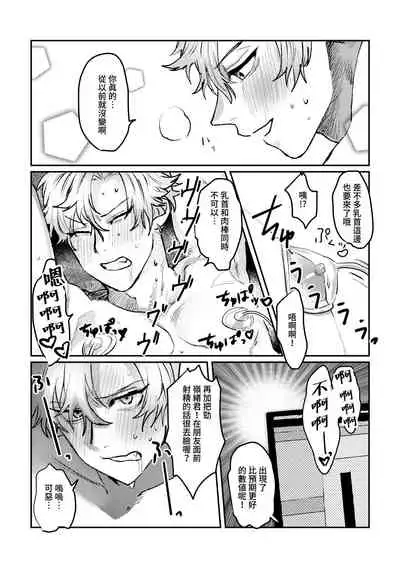 [Notte] Sports danshi no junan charakei basketball danshi reokun no e-chi na igaku jikken [Chinese]