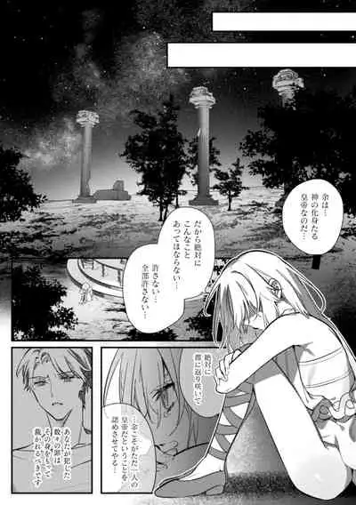 淫蕩宮廷史 ～淫帝と呼ばれた美少年～ 第4話