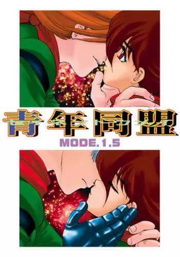 [Seinendoumei (U-K)] Ta ga Tame Uta Lorelei (Cyborg 009) [Digital]
