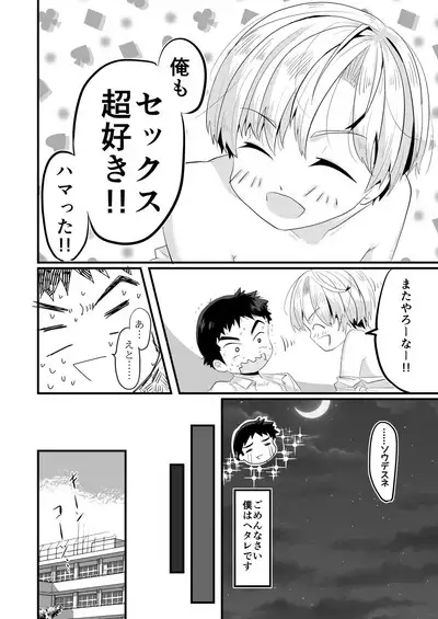 Kataomoi no Doukyuusei ga Koukishin 100% de Ore wo Yuuwaku Shite Kuru
