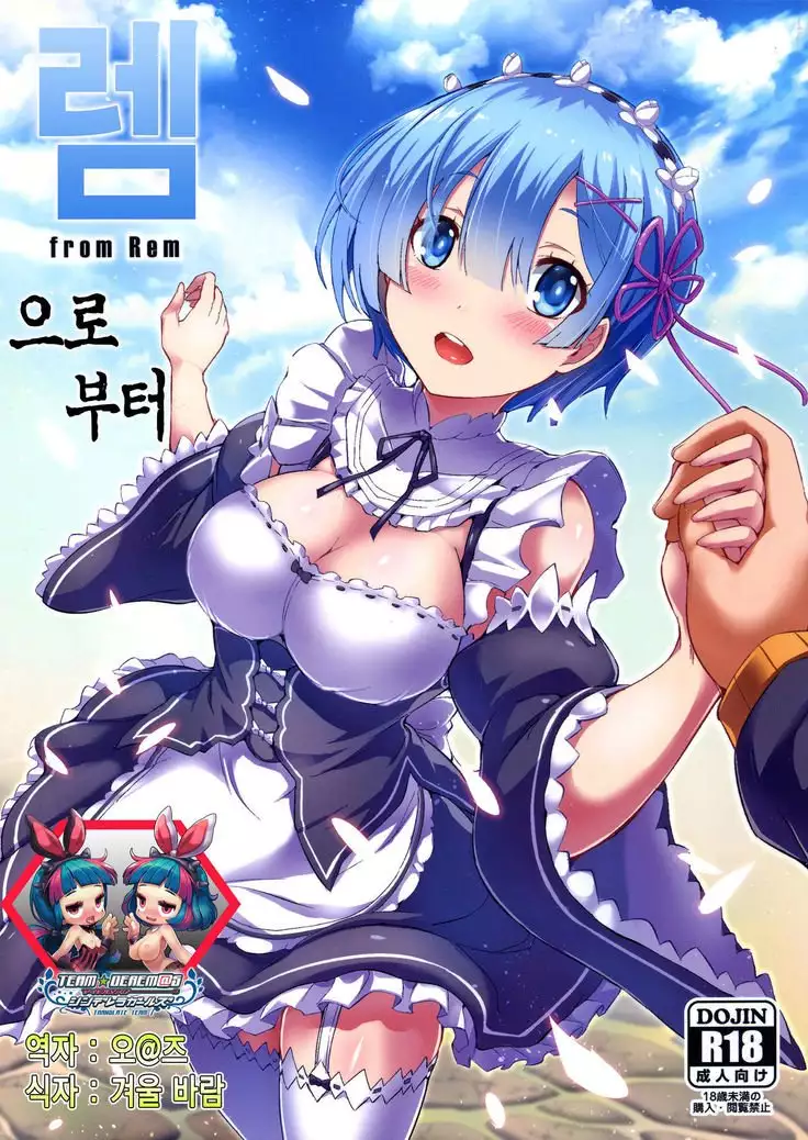 Rem Kara | 렘으로부터