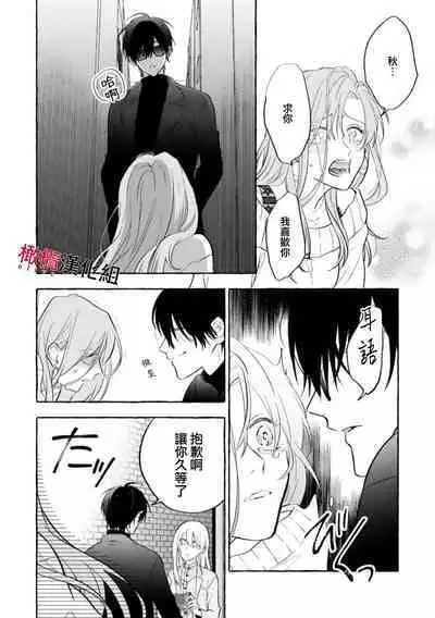 [Kotoko, Kamo] Sukui, SukuwareCh.1-3| 乞救之噬，覆食殆尽 Ch.1-3 [Chinese] [橄榄汉化组]