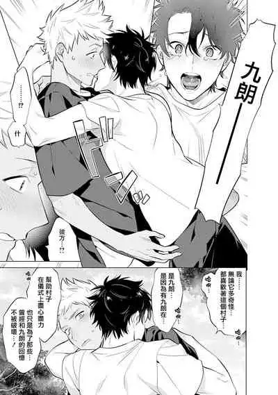 [Mitsuya Bond] Himekoi | 秘之恋 Ch. 4-5 [Chinese] [Digital]