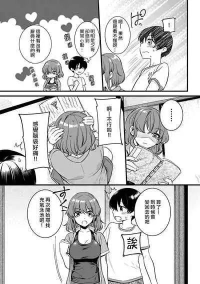 "Onna no Asoko de mou... Ikuu" Ore no Karada de Daibousou!? Itoko no Dekkai "Are" ni Nando mo Zecchou 1