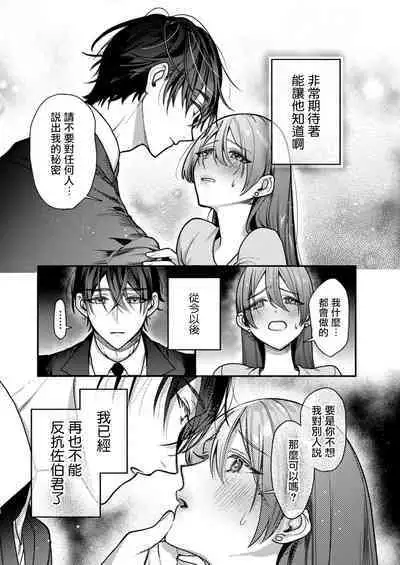 himitsu no yoru yori yakusoku no kisu kara | 在秘密之夜的约定之吻开始 1