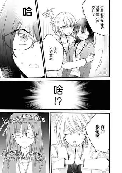 [Cocoa] Kimi no te de kawaiku naritai!~ Jendāresu danshi to no Hna gisō ren'ai ~ | 想要通过你的双手变得可爱！～和无性别男子的H伪装恋爱～: 1-5 [Chinese] [莉赛特汉化组]