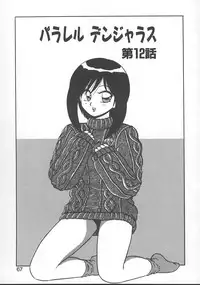 [Shinkuukan] Parallel Dangerous - Bousou Hen