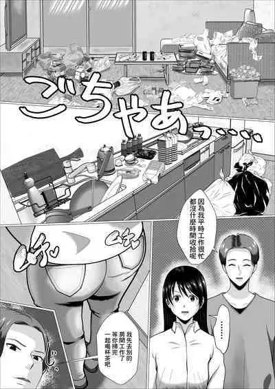 Kaji Daikou de Hatarakidashita Hitozuma ga Netorareru made | 打算用家政服務來賺錢的人妻直接被睡走了