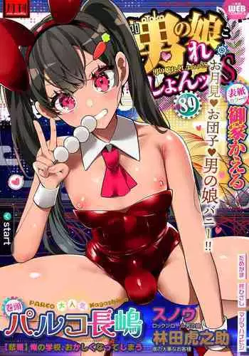 Inaka no Uke Shounen to Tokai no Seme Shounen no Ero Manga