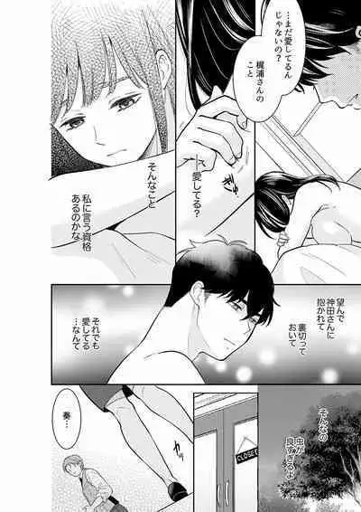 [Toiro] Anata no Otto, Netotte masu. ~Shinya no Esthe de Nurunuru Sounyuu 21-38