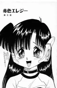 [Shin Tsuguru] Akairo Elegy