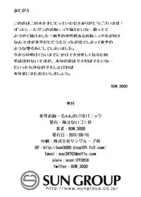 [Moenai Gomi Bukuro (BON_3000)] Mikoto Onee-chan no Kodomo Panic (Toaru Kagaku no Railgun) [Chinese] [罗洁爱儿个人汉化] [Digital]