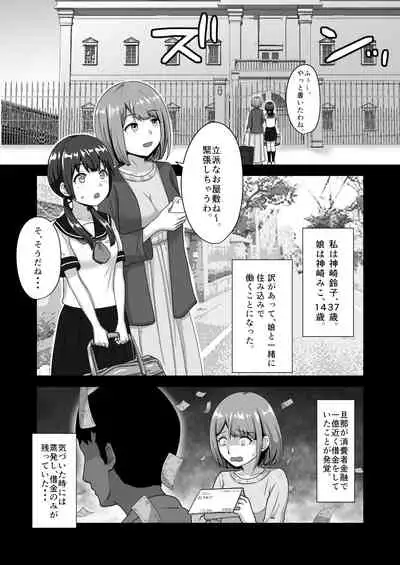 親子で変態奴隷堕ち