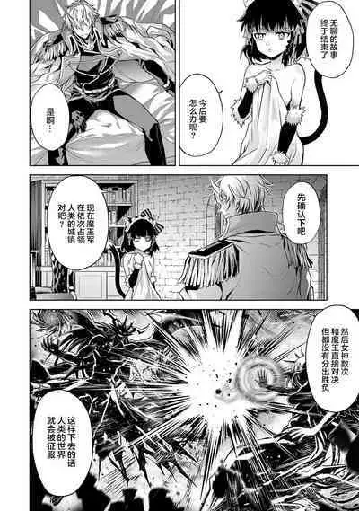[Inashita Shinai, Seiji] Tensei Shitara Joban de Shinu Naka Boss Datta - Heroine Kenzokuka de Ikinokoru 1 | 转生为初期就死掉的中boss~将女主人公眷属化来活下来~ 第一卷 [Chinese] [75e1d685个人汉化]