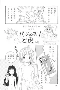 [Usagi Youchien (Morino Usagi)] Hoee! (Card Captor Sakura)