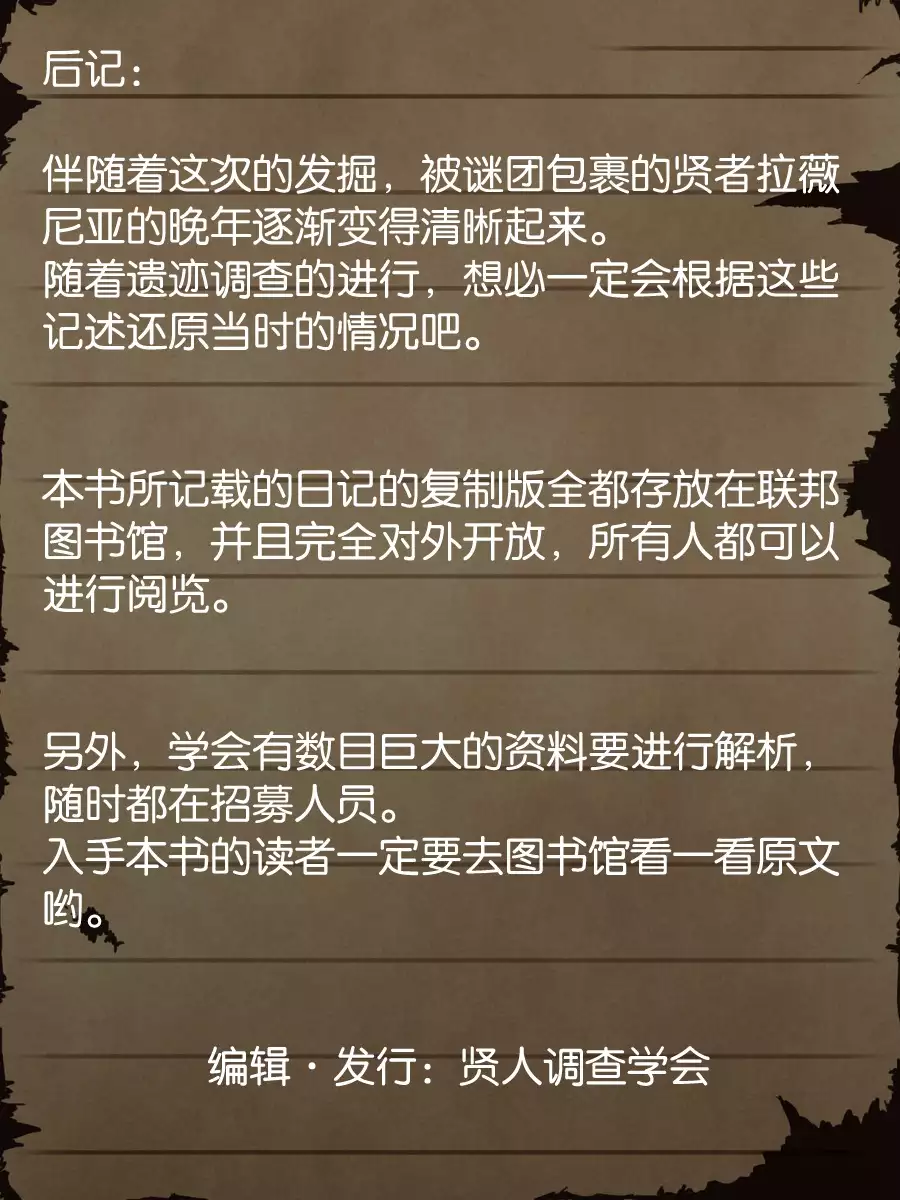 Sage Lavinia's Last Note ~ In the ruin of orc fort ~