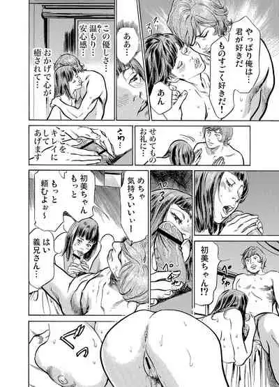 Gikei ni Yobai o Sareta Watashi wa Ikudotonaku Zecchou o Kurikaeshita 1-19