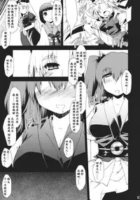 (C78) [Include (Foolest)] Saimin Ihen Go ~Blind Justice~ (Touhou Project) [Chinese] [靴下汉化组]
