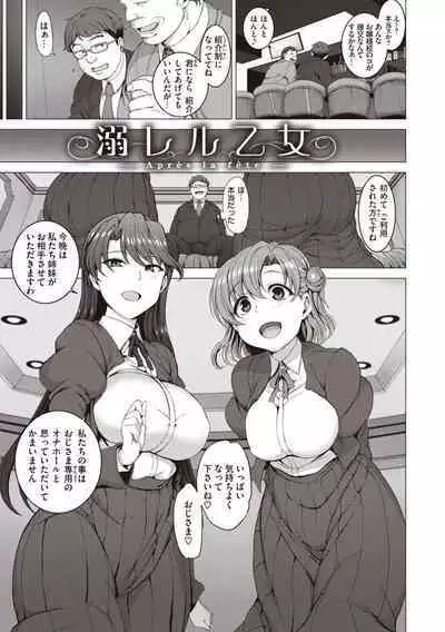 Yumemiru Otome - Les vierges dans le rêve Complete Edition