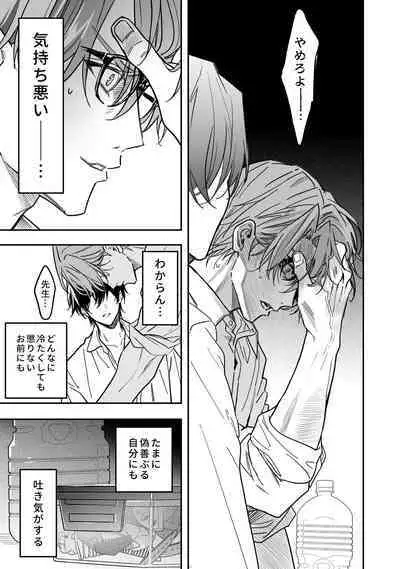 Yuutousei ha Kuzu no Kyoiku wo Owaritakunai