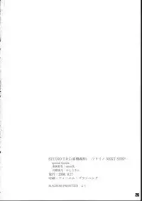 (C74) [Studio T.R.C. (Fuzuki Yoshihiro)] Futari no Next Step (Macross Frontier)