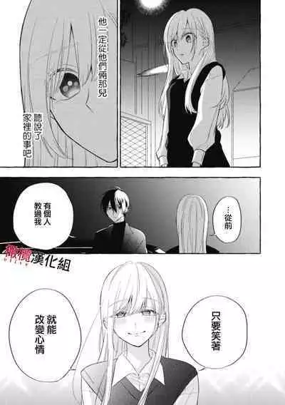 [Kotoko, Kamo] Sukui, SukuwareCh.1-15| 乞救之噬，覆食殆尽 Ch.1-15 [Chinese] [橄榄汉化组]