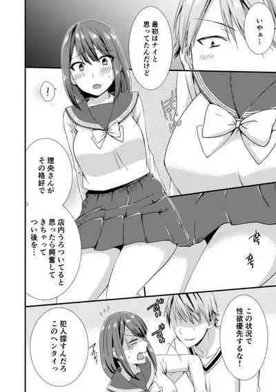 隣にバレたら即アウト!? 漫喫なのにクチュクチュしないでっ!【合本版】