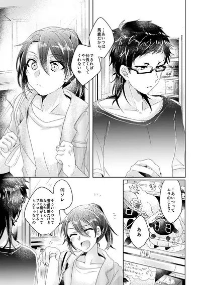 僕らが大人になるまでに 02