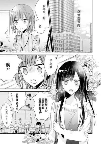 [Cocoa] Kimi no te de kawaiku naritai!~ Jendāresu danshi to no Hna gisō ren'ai ~ | 想要通过你的双手变得可爱！～和无性别男子的H伪装恋爱～: 1-4 [Chinese] [莉赛特汉化组]
