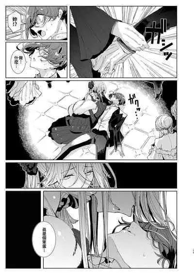 Shinshi Tsuki Maid no Sophie-san 9 | 貼身女僕蘇菲 9