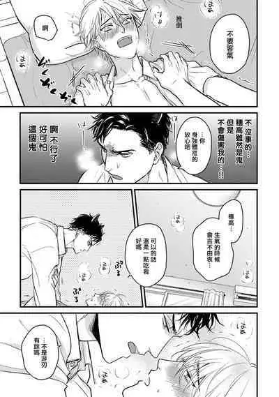 Tabetemo Oishiku Arimasen 2 | 尝起来一点都不好吃 2 Ch. 6-20