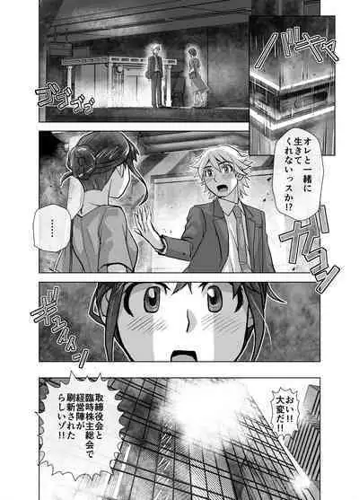 [Ufufu Enterprise (Hicoromo Kyouichi)] BEYOND ~ Aisubeki Kanata no Hitobito 1~10