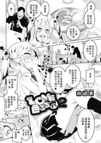 [Tanabe Kyou] LOVE Iro Petit Gate 2 (COMIC HOTMILK 2019-06) [Chinese] [好野尻漢化] [Digital]