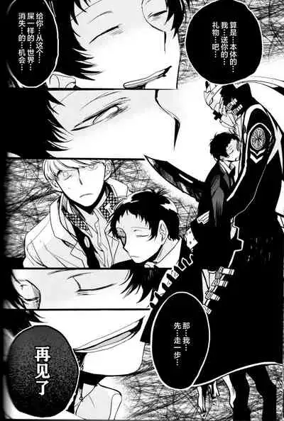 (CCOsaka100) [Magaimonoyasoinabashiten (Esukichizuru)] The End Of The World Volume 3 (Persona 4)[Chinese][Isanisani个人汉化]