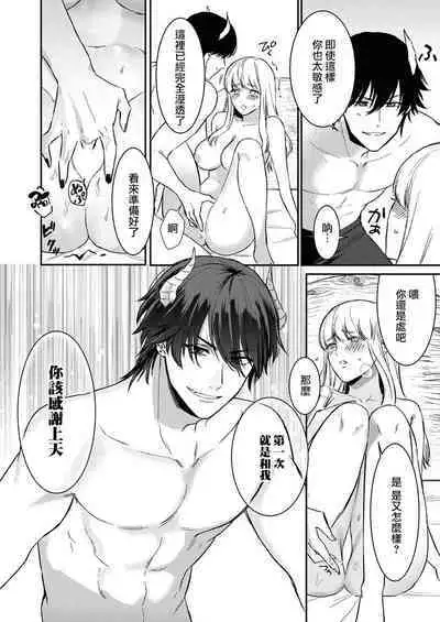 tensei-sakide wa mobu akuma to sekkusu shinai to ikinokoremasen! | 重生之不和恶魔做就无法生存！1
