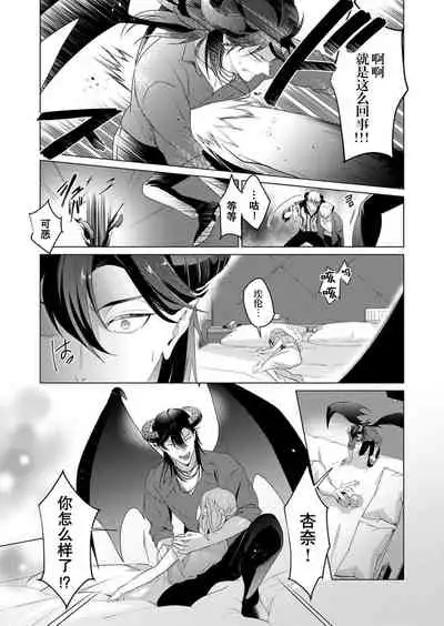 [Yuwa wa tataki yo] geki-ai inma ni 300-nen, daki tsukusa retemasu ~ netemosametemo, tsuka rete torokete koshi ku dake ~ | 被激爱淫魔缠身三百年 ~ 无论睡着还是醒着、都被撞到融化 ~ Ch.1-3 [Chinese] [莉赛特汉化组]
