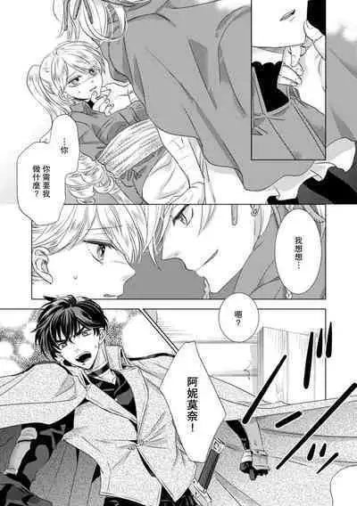 Dakareta Akuyaku Reijou wa, Gekihen Ouji no Dekiai Route ni Totsunyuuchuu!? | 被深拥的反派千金进入反套路王子的强宠攻略线!? 1-16