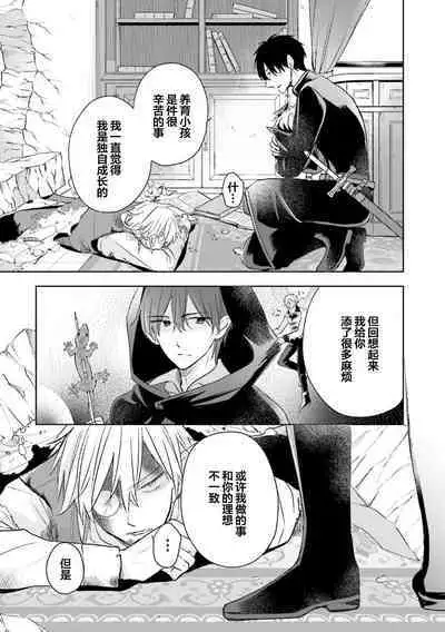 Ikukyuu Maou to Nise Yuusha | 放产假的魔王与冒牌勇者