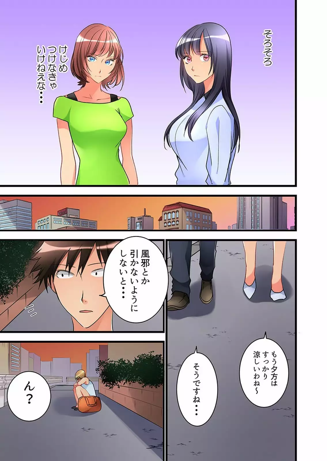 Onnanoko ga Ochita Saki wa, Ore no Musuko no Sakippo deshita 01-14
