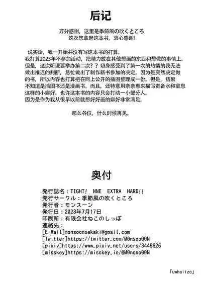 TIGHT! NNE EXTRA HARD!!+pixiv sub story